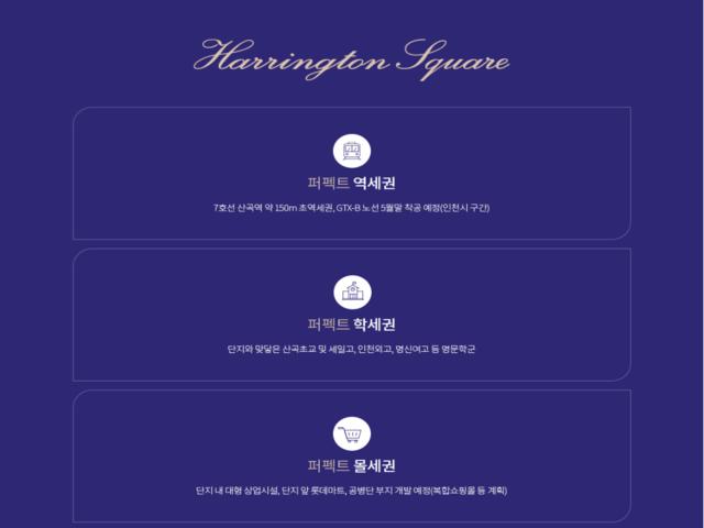 산곡역 효성해링턴 프리미엄